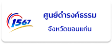 ศูนย์ดำรงธรรม
